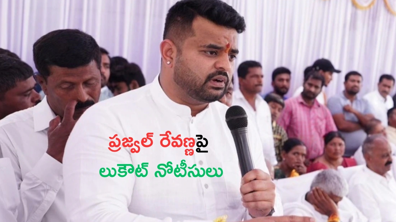 Global Lookout to Prajwal Revanna: ప్రజ్వల్ రేవణ్ణపై మరో కేసు.. గ్లోబల్ లుకౌట్ నోటీసులు జారీ