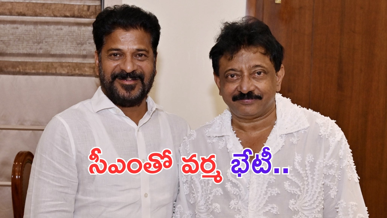 RGV: తెలంగాణ సీఎంతో వివాదాస్పద దర్శకుడు భేటీ.. కారణం ఏంటో.. ?