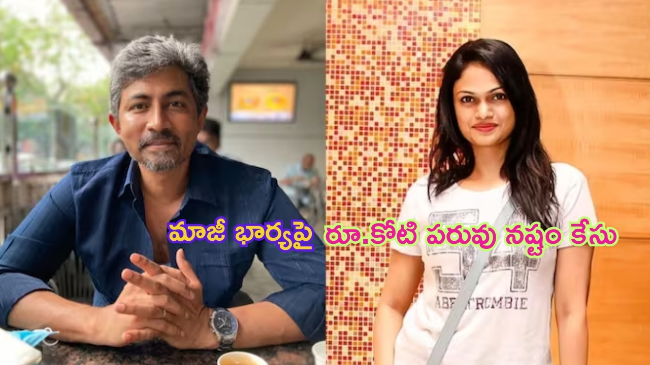 Actor Karthik Kumar – Suchitra: ‘గే’ అన్నందుకు మాజీ భార్యపై కోటి రూపాయల పరువు నష్టం కేసు వేసిన సుచిత్ర మాజీ భర్త కార్తీక్!