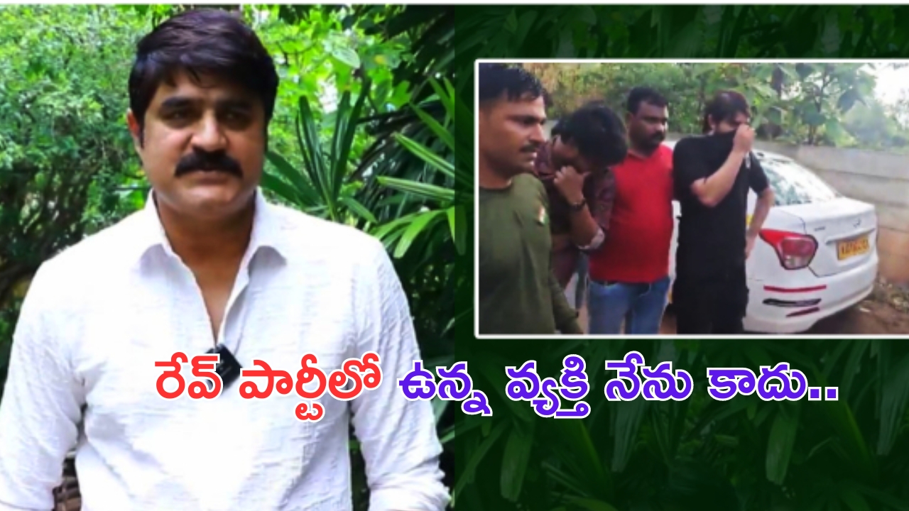 Actor Srikanth @ Rave Party: రేవ్ పార్టీలో హీరో  శ్రీకాంత్..  క్లారిటీ వచ్చేసింది..!