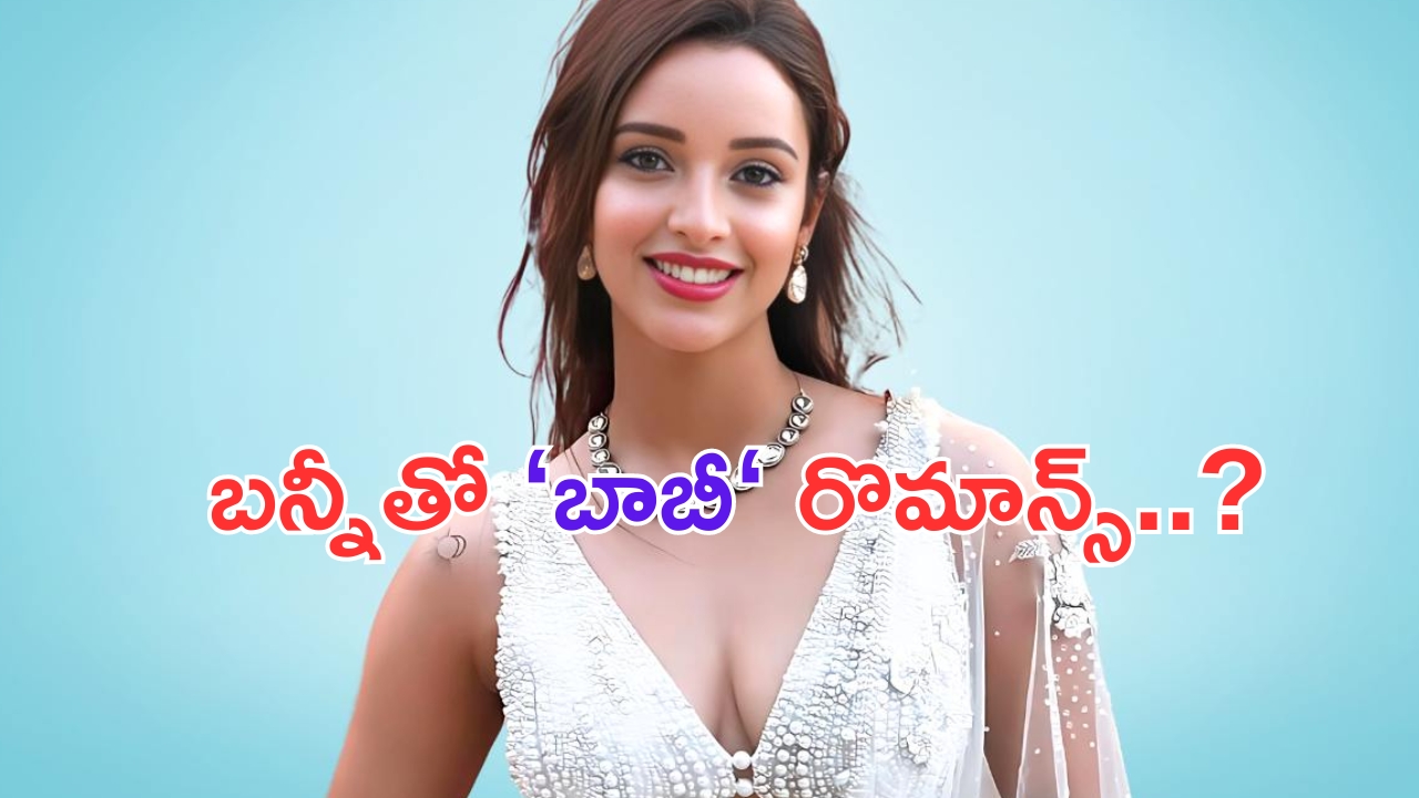 Tripti Dimri in Pushpa 2: పుష్పరాజ్ తో అనిమల్ బ్యూటీ త్రిప్తి.. ఒకే ఫ్రేమ్ లో ఇద్దరు నేషనల్ క్రష్ లు.. థియేటర్లో పునకాలే..!