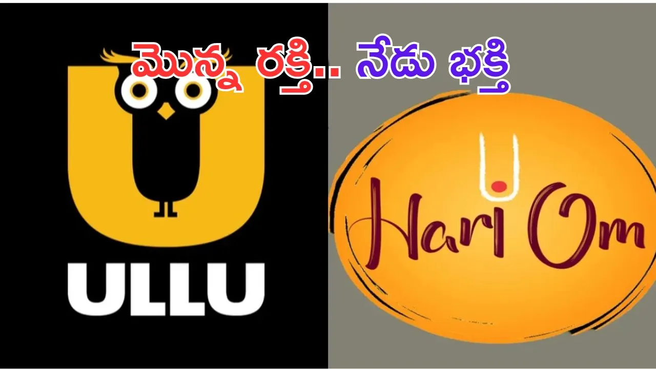 New OTT from Ullu Owner: రక్తి టూ భక్తీ.. ఉల్లు మేకర్స్ నుంచి మరో ఓటిటీ.. ఈసారి అశ్లీలం కాదంట