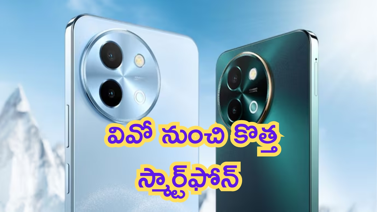 Vivo Y58 5G Launched: వారేవా ఏముంది.. వివో నుంచి కొత్త స్మార్ట్‌ఫోన్!