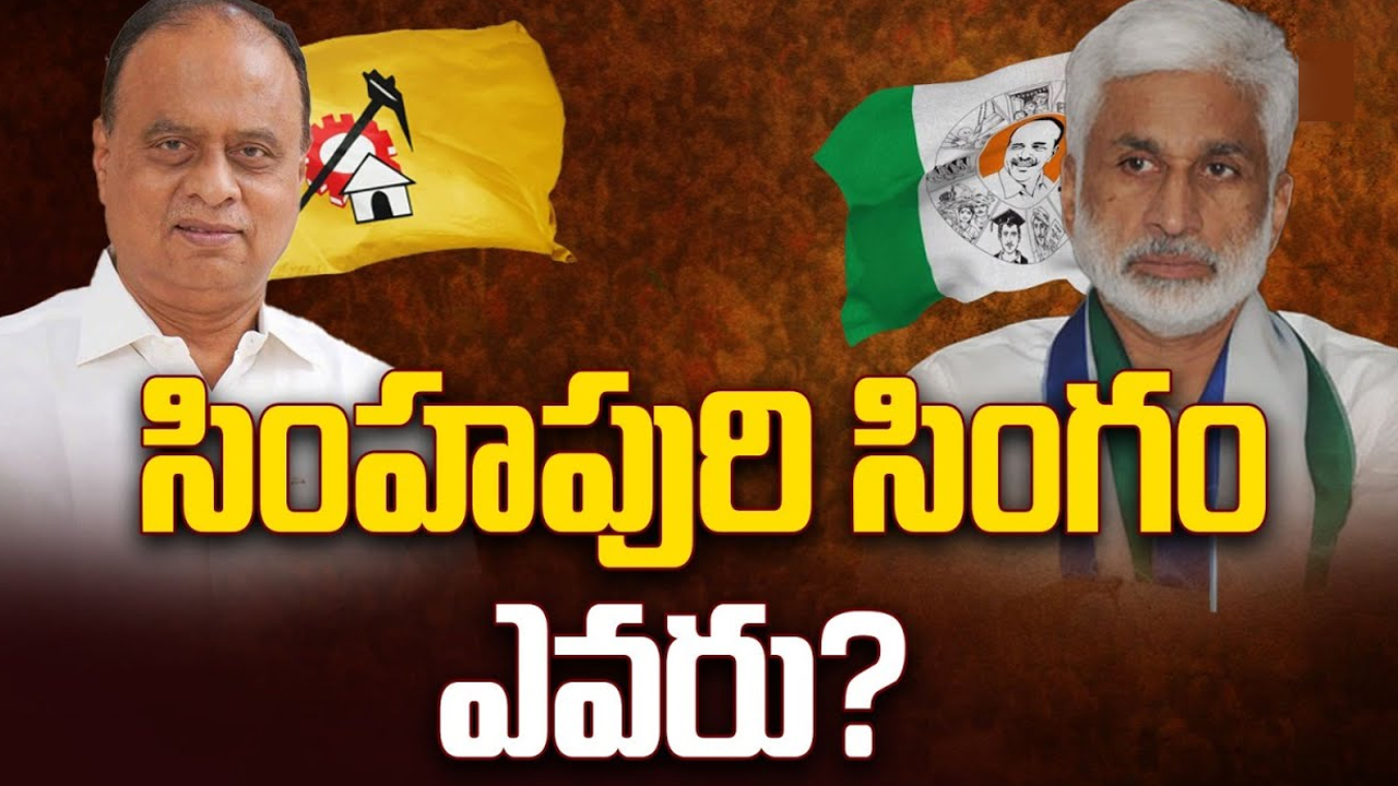 Nellore Constituency: నెల్లూరు లో షాకింగ్ సర్వే.. గెలిచేది ఎవరంటే..