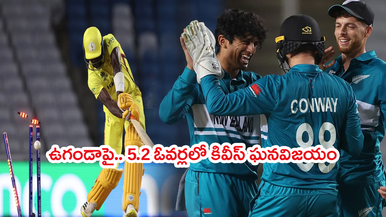 NZ vs UGA Highlights, T20 World Cup 2024: పసికూన ఉగండాపై.. 5.2 ఓవర్లలో కివీస్ ఘనవిజయం