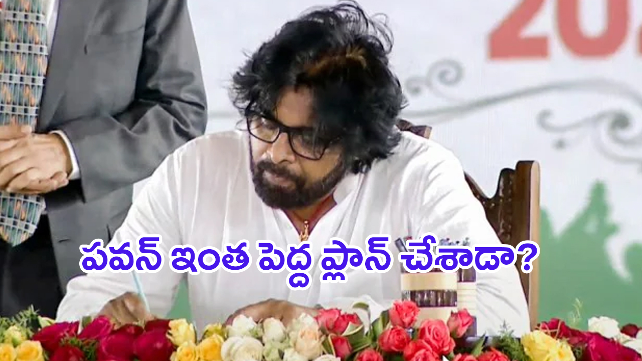 Pawan Kalyan: ఏరికోరి పవన్ ఆ ఐదు మంత్రిత్వ శాఖలనే.. ఎందుకు తీసుకున్నాడో తెలుసా?