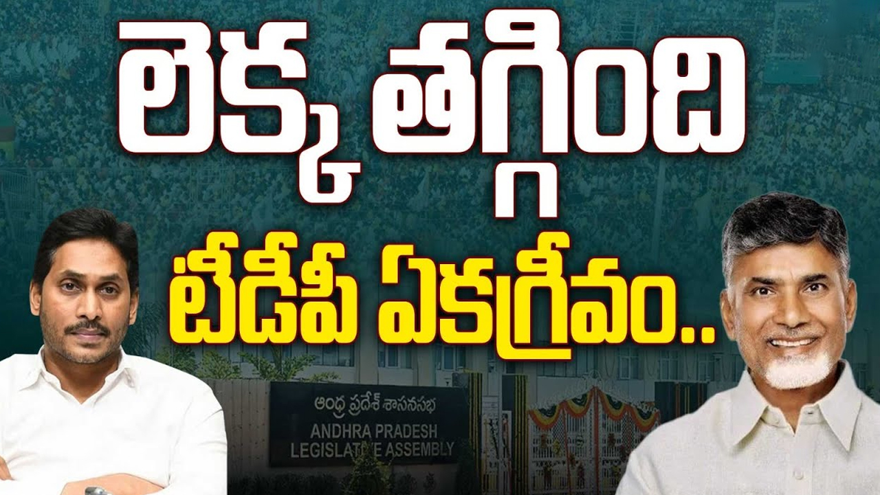 AP MlC Election Schedule: లెక్క తగ్గింది.. టీడీపీ ఏకగ్రీవం