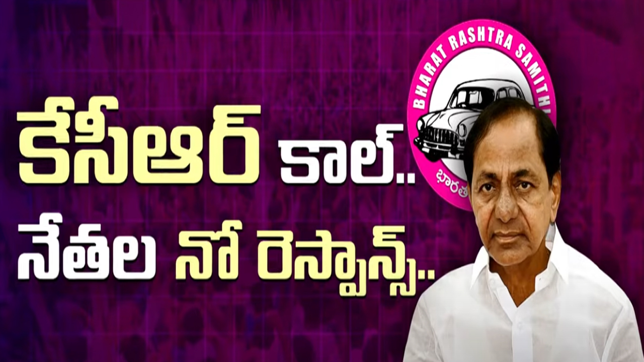 BRS MLA’s away from KCR : సారు, కారు బేకారు.. ఎమ్మెల్యేలు పరారు..!