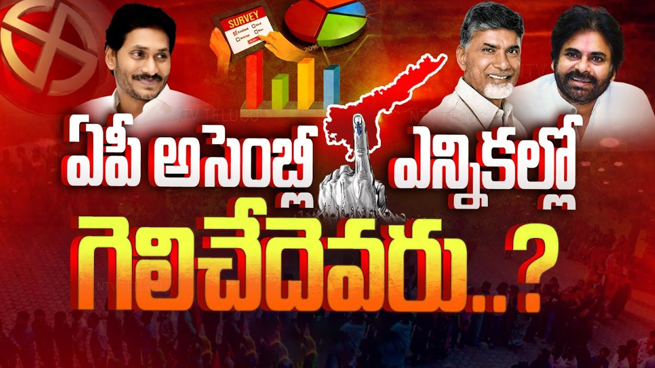 AP Elections Result 2024: ఏపీలో కౌంటింగ్‌కు కౌంట్‌డౌన్.. గెలిచేదెవరు? ఓడేదెవరు?