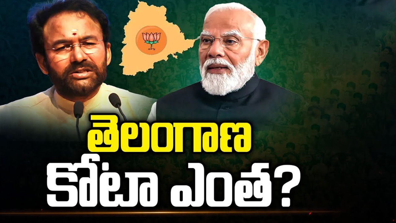 Telangana Share in Central: తెలంగాణ కోటా ఎంత..? కేంద్ర మంత్రి పదవులు దక్కేదెవరికి..?