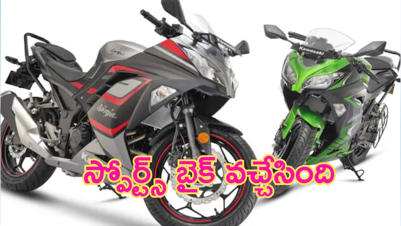 2024 Ninja 300 Launch: ఫిదా చేసే లుక్‌లో కవాసకి స్పోర్ట్స్ బైక్.. ధర, స్పెసిఫికేషన్స్ వివరాలివే..!