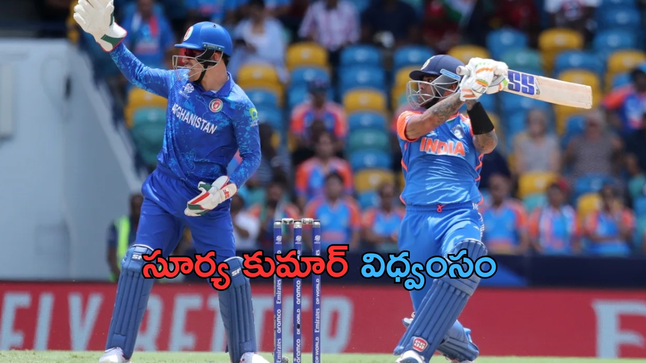 Afghanistan vs India: సూపర్ 8 పోరు.. ముగిసిన టీమిండియా బ్యాటింగ్.. ఆఫ్గనిస్తాన్ టార్గెట్ ఎంతంటే..?