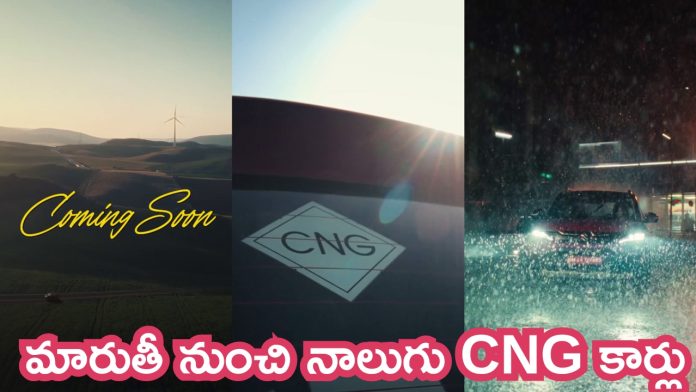 Maruti New CNG