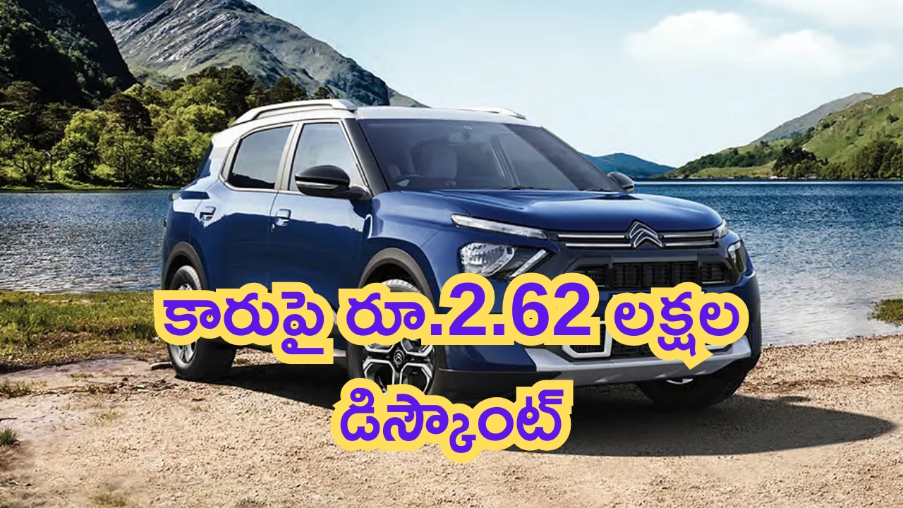 Citroen C3 Aircross Plus Discount: లిమిటెడ్ ఆఫర్.. కారుపై రూ.2.62 లక్షల డిస్కౌంట్!