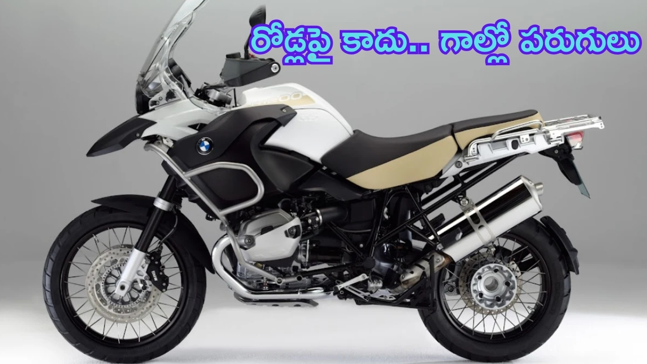 BMW R 1300 GS Launch: రోడ్లపై కాదు.. గాల్లో పరుగులు.. బిఎండబ్ల్యూ నుంచి మరో ఖరీదైన బైక్ లాంచ్.. ఫుల్ డీటెయిల్స్!