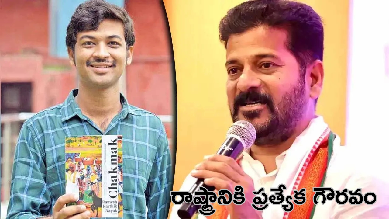 CM Revanth Reddy: తెలంగాణకు ప్రత్యేక గౌరవం.. యువకవికి సీఎం రేవంత్ అభినందనలు