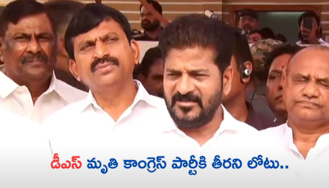 CM Revanth Reddy On DS Demise: విద్యార్థి నాయకుడి స్థాయి నుంచి అంచెలంచెలుగా ఎదిగిన వ్యక్తి డీఎస్: సీఎం రేవంత్ రెడ్డి