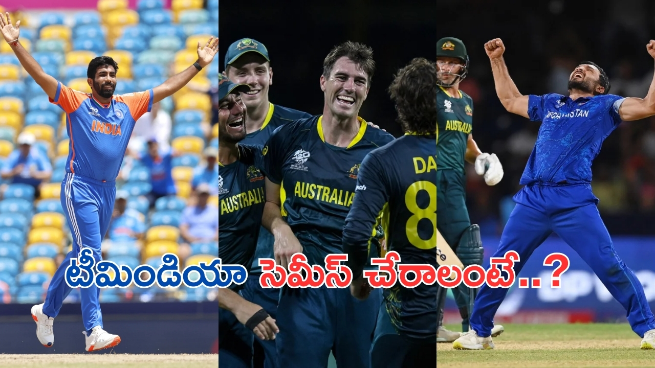 T20 World Cup 2024: టీమిండియా సెమీస్ చేరాలంటే అలా జరగాల్సిందే..!