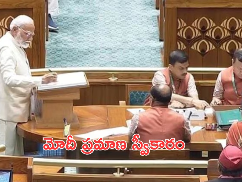 Parliament Session: ప్రారంభమైన 18వ లోక్‌సభ సమావేశాలు.. మోదీతో ప్రమాణ స్వీకారం చేయించిన ప్రొటెం స్పీకర్‌ భర్తృహరి!