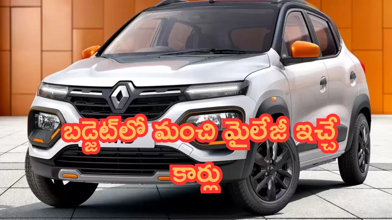 Top 5 Budget Friendly Cars: బడ్జెట్‌లో మంచి మైలేజీ ఇచ్చే కార్లు.. రూ.3 లక్షలతో కొనుగోలు చేయవచ్చు