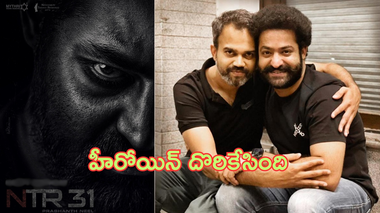 NTR – Prashanth Neel : ఎన్టీఆర్‌కి జోడీ దొరికేసింది.. ప్రశాంత్ నీల్ స్కెచ్ మామూలుగా లేదు.. ఏకంగా 15 దేశాల్లో షూటింగ్..!