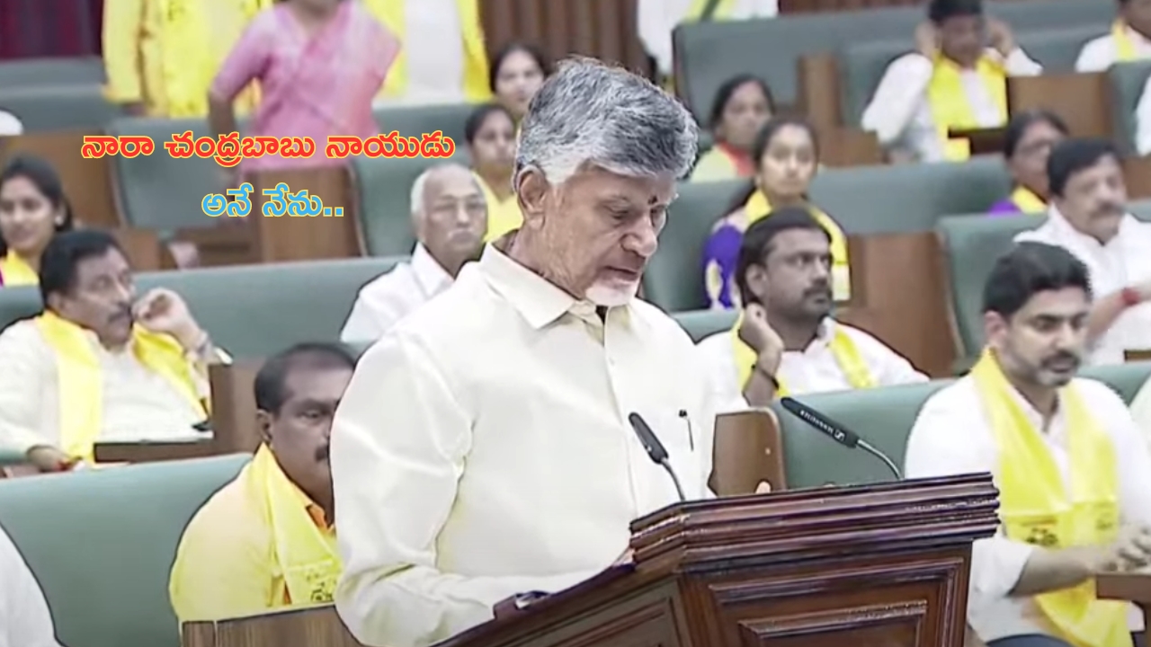 AP Assembly: అసెంబ్లీ చేరుకున్న చంద్రబాబు.. ఛాంబర్‌లో భావోద్వేగం