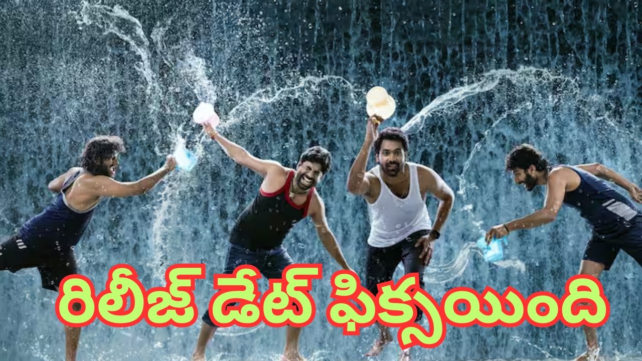 Narne Nithiin – ‘Aay’ Movie Release Date: ఎన్టీఆర్ బావమరిది రెండో సినిమా ‘ఆయ్’ రిలీజ్ డేట్ ఫిక్స్.. ఎప్పుడంటే..?