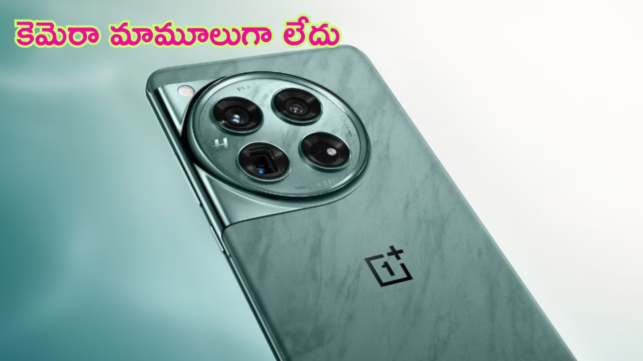 OnePlus 13 Camera Details Leak: వన్‌ప్లస్ 13 కెమెరా స్పెసిఫికేషన్స్ లీక్.. ఫొటోల క్వాలిటీ మామూలుగా ఉండదు భయ్యా..!