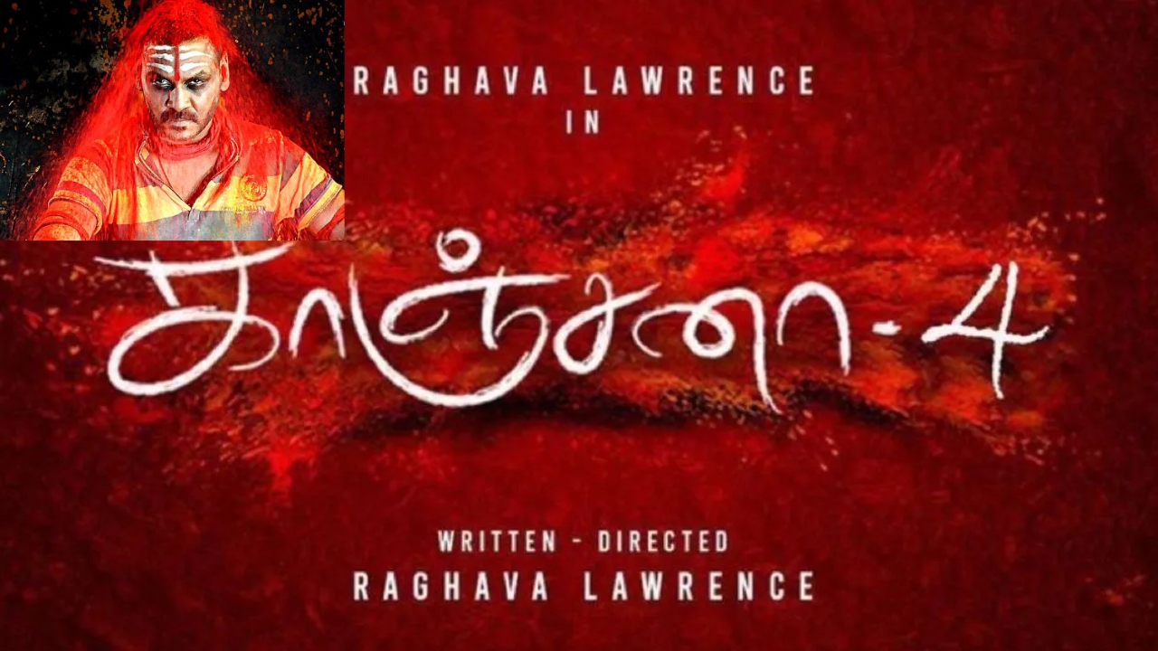 Kanchana 4: భయపెట్టేందుకు మరో సీక్వెల్‌తో లారెన్స్ రెడీ.. ‘కాంచ‌న 4’తో ఈసారి మామూలుగా ఉండదు..