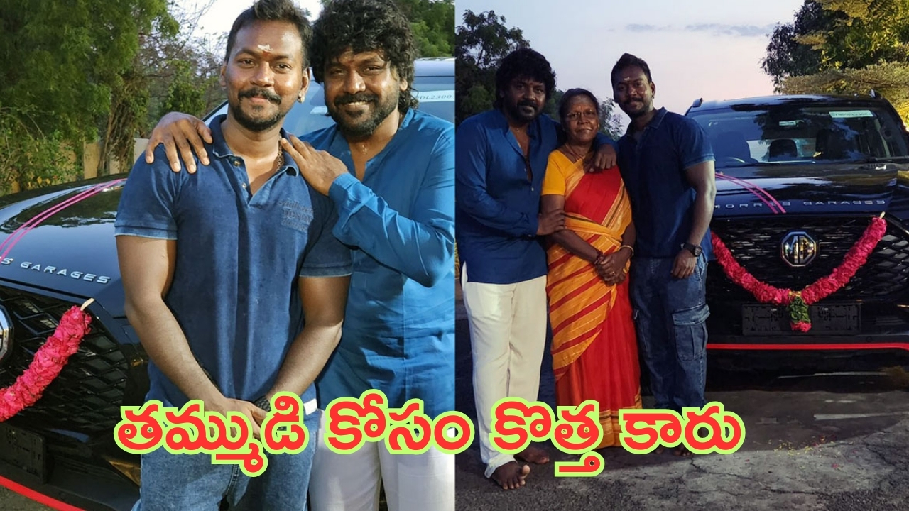 Raghava Lawrence – MG Gloster: సెలబ్రిటీల కళ్లన్నీ ఈ కారు పైనే.. ఇప్పుడు నటుడు లారెన్స్ వంతు.. ఫీచర్లు మైండ్ బ్లోయింగ్!