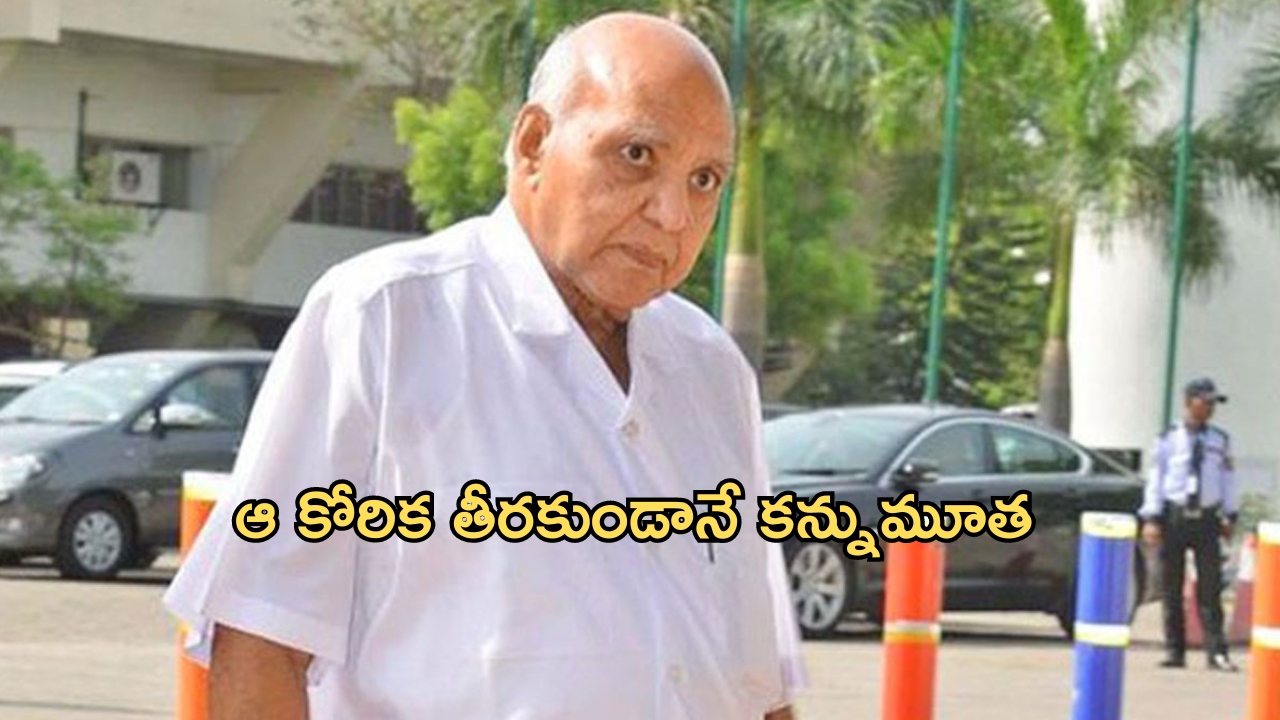 Ramoji Rao Last Wish : ఆ ఒక్క కోరిక తీరకుండానే చనిపోయిన రామోజీరావు.. ఇంతకీ ఏమిటది ?