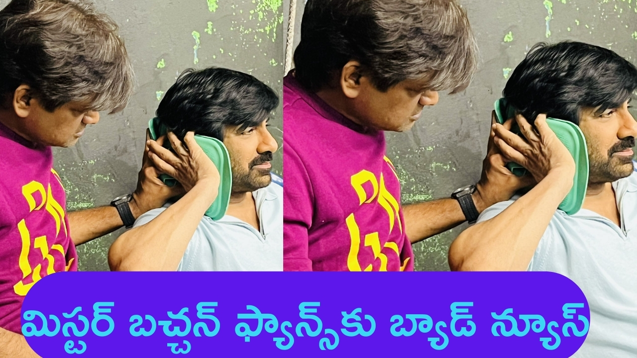 Ravi Teja – Mr. Bachchan: మాస్ మహారాజా ఫ్యాన్స్‌కు బ్యాడ్ న్యూస్.. తీవ్ర మెడ నొప్పితో రవితేజ.. ఫొటో వైరల్