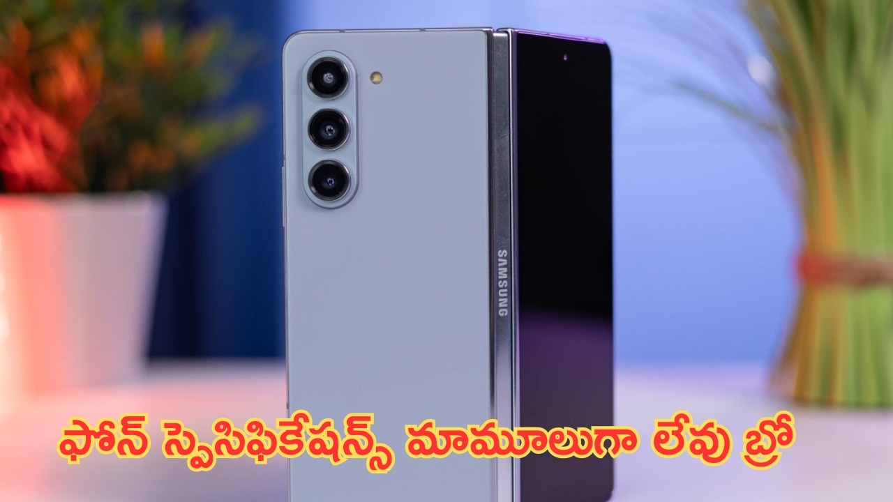 Samsung Galaxy Z Fold 6 Leakes: అదరగొట్టేసిండు.. సామ్‌సంగ్ ఫోల్డ్ ఫోన్ ఫీచర్లు మామూలుగా లేవు..!