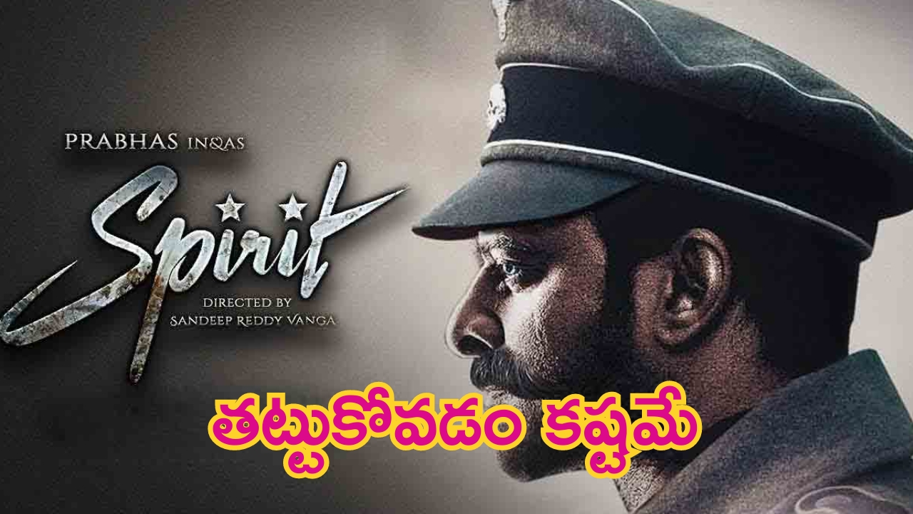 Prabhas – Spirit: ప్రభాస్ ‘స్పిరిట్’ అప్డేట్.. అభిమానులకు పండగే ఇక..!