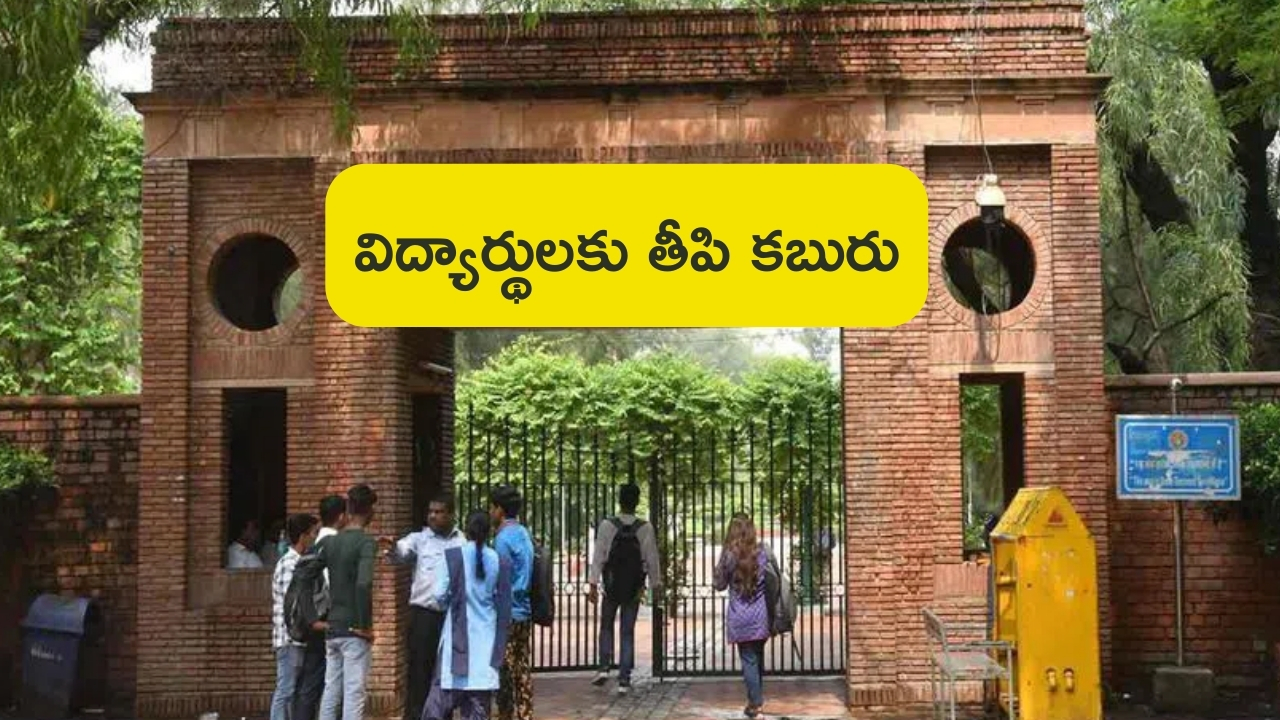 UGC Key Decision: కీలక నిర్ణయం తీసుకున్న యూజీసీ.. ఇక నుంచి అన్ని యూనివర్సిటీల్లో..