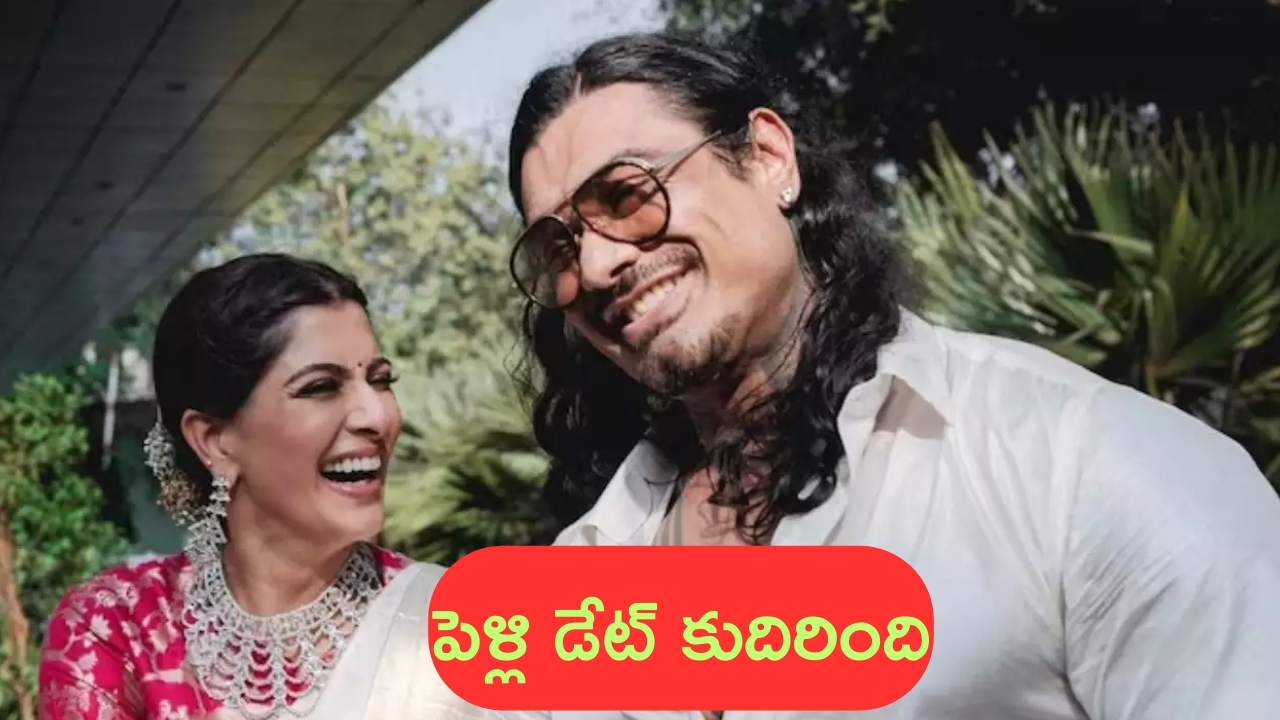 Varalaxmi Sarathkumar Wedding: వరలక్ష్మి శరత్‌ కుమార్ పెళ్లి డేట్ ఫిక్స్.. ఎప్పుడు, ఎక్కడంటే..?