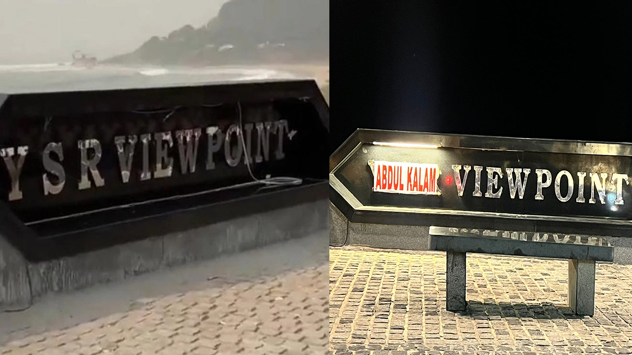 Vizag YSR View Point name changed: ఏపీలో మార్పులు మొదలయ్యాయా? మారిన వైఎస్సార్ వ్యూ పాయింట్