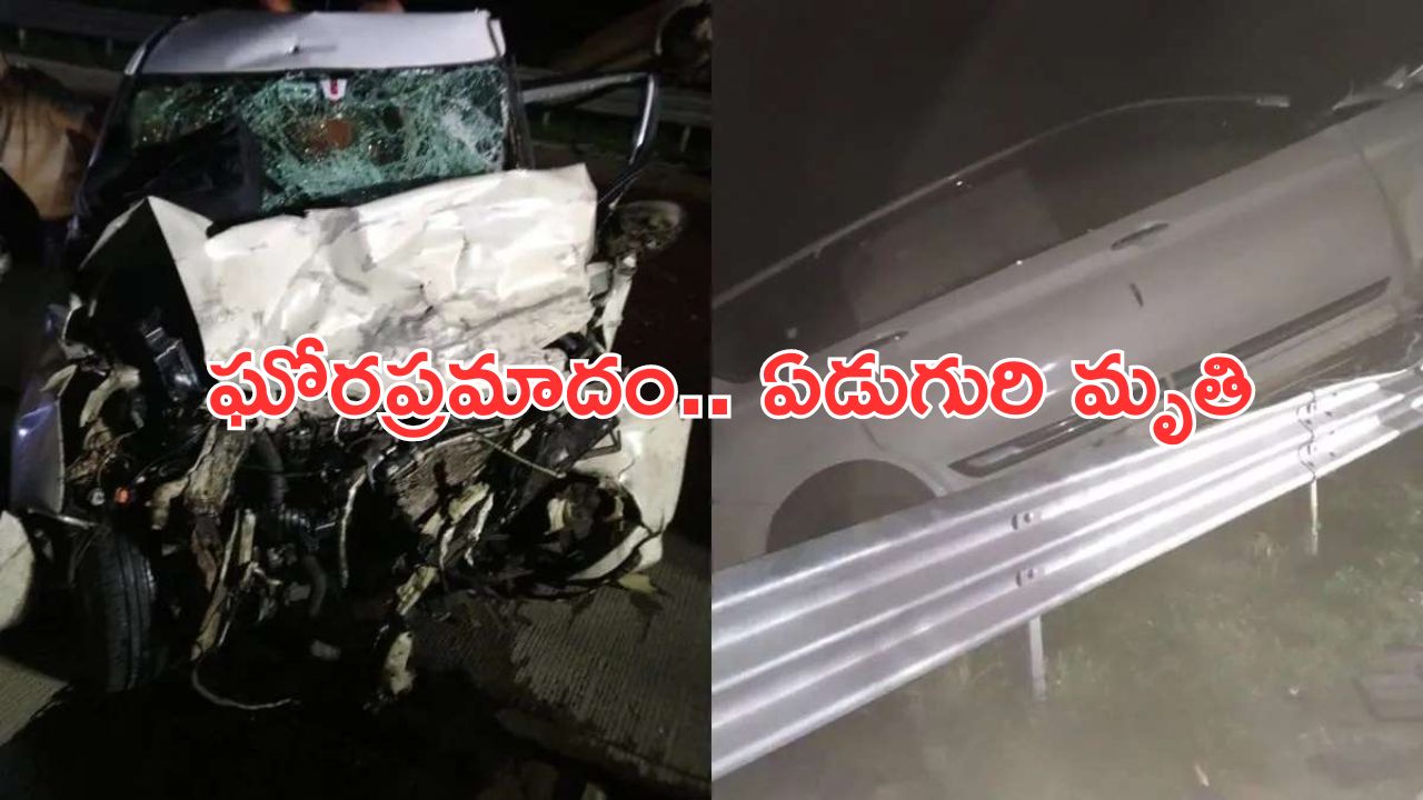 Accident on Samruddhi Mahamarg : ముంబై- నాగపూర్ హైవేపై ఘోర ప్రమాదం.. ఏడుగురు దుర్మరణం