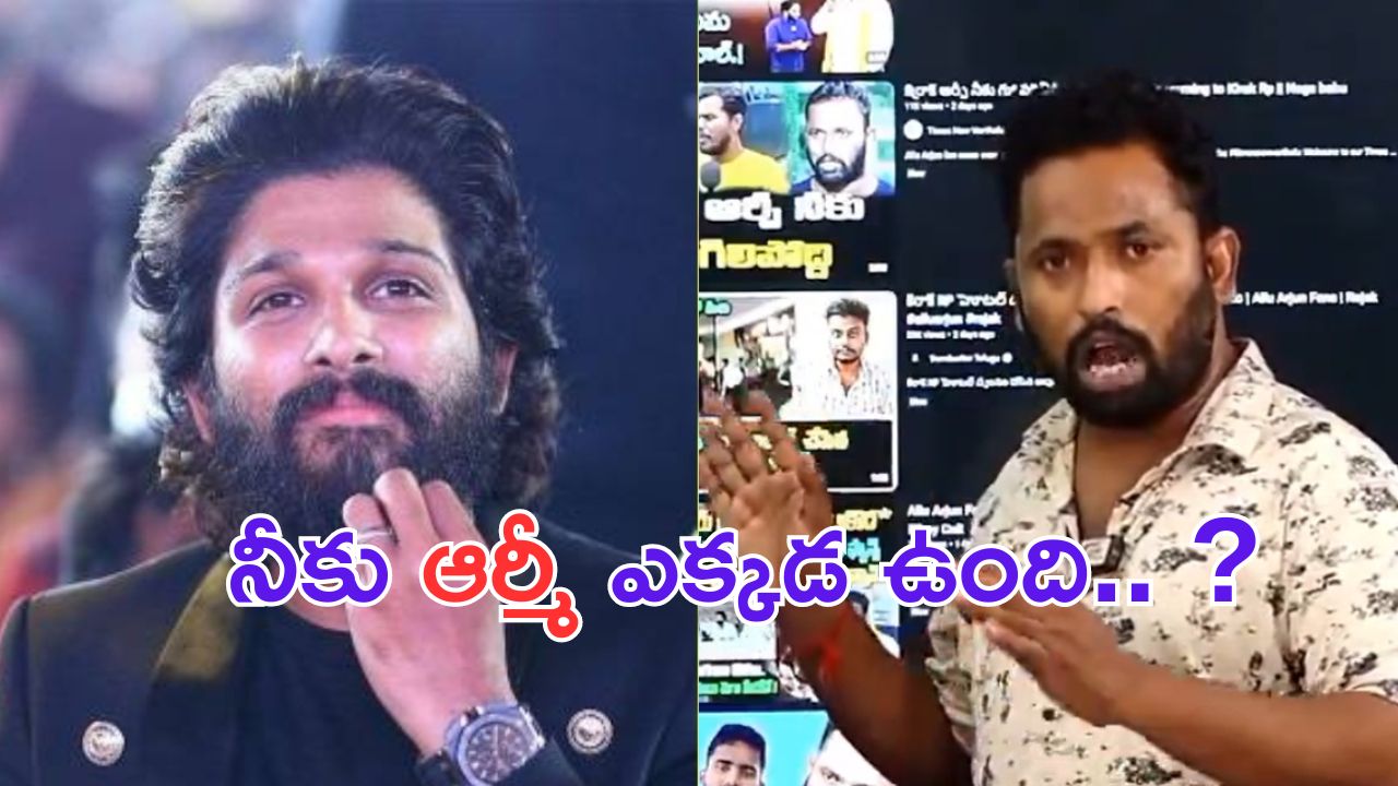 Kiraak RP Warns to Allu Arjun: అల్లు అర్జున్.. గుర్తుపెట్టుకో.. నీ పతనం మొదలు అయ్యింది.. కిర్రాక్ ఆర్పీ వార్నింగ్!