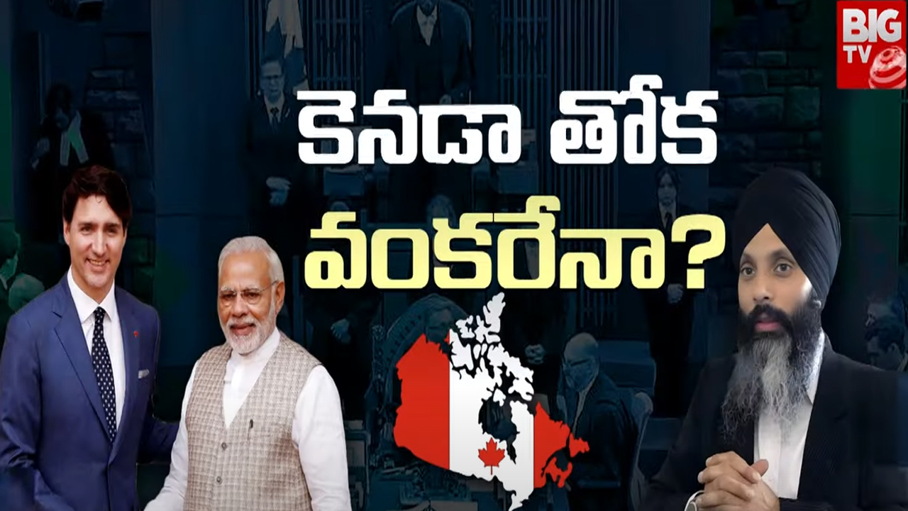 Canada Parliament Issue : రెండ్రోజులకే బయటపడిన కెనడా బుద్ధి.. బలుపా ? బరితెగింపా?