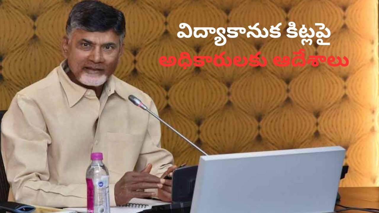 CM Chandrababu: జగన్ బొమ్మ ఉన్నా పర్లేదు.. కిట్లు పంపిణీ చేయండి : సీఎం చంద్రబాబు