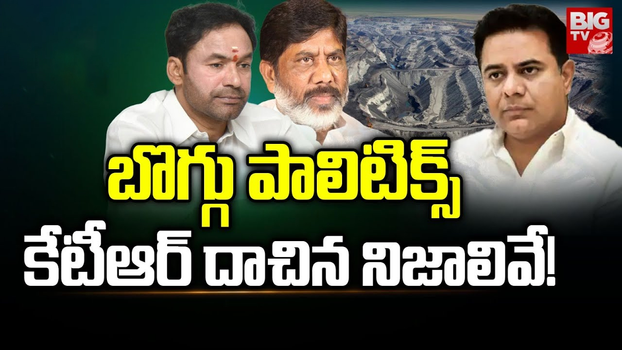 Telangana Coal Politics : బొగ్గు రాజకీయం.. కేటీఆర్ చెప్పినదానిలో నిజమెంత ?