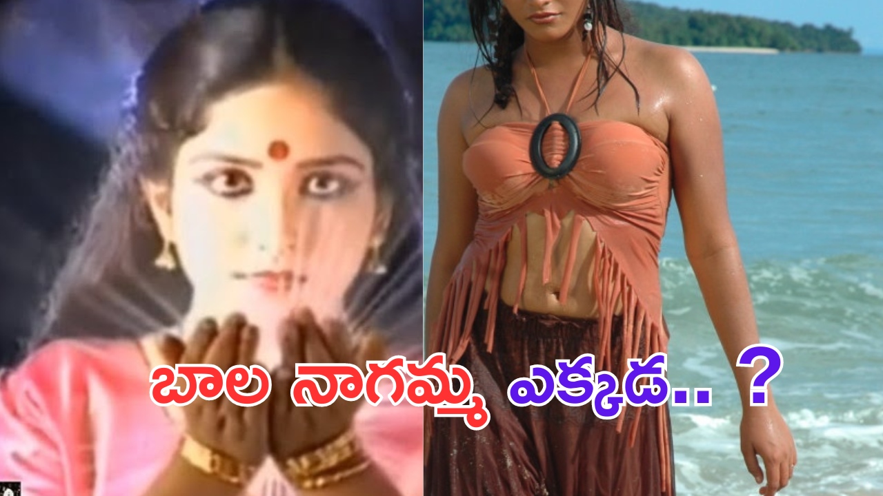 Actress Gayatri: నాగమ్మ సీరియల్ లో నాగమ్మగా మెప్పించిన ఈ చిన్నది గుర్తుందా.. ఇప్పుడేం చేస్తుందో తెలుసా.. ?