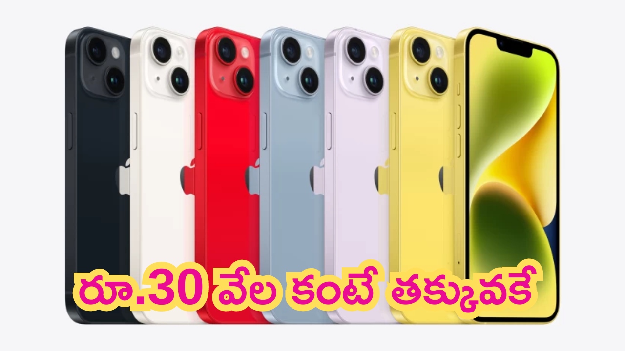 iPhone 14 Plus Price Dropped: ఇదే మొదటిసారి.. ఐఫోన్ 14 ప్లస్‌పై మరీ ఇంత భారీ డిస్కౌంటా..? నమ్మలేకపోతున్నా..