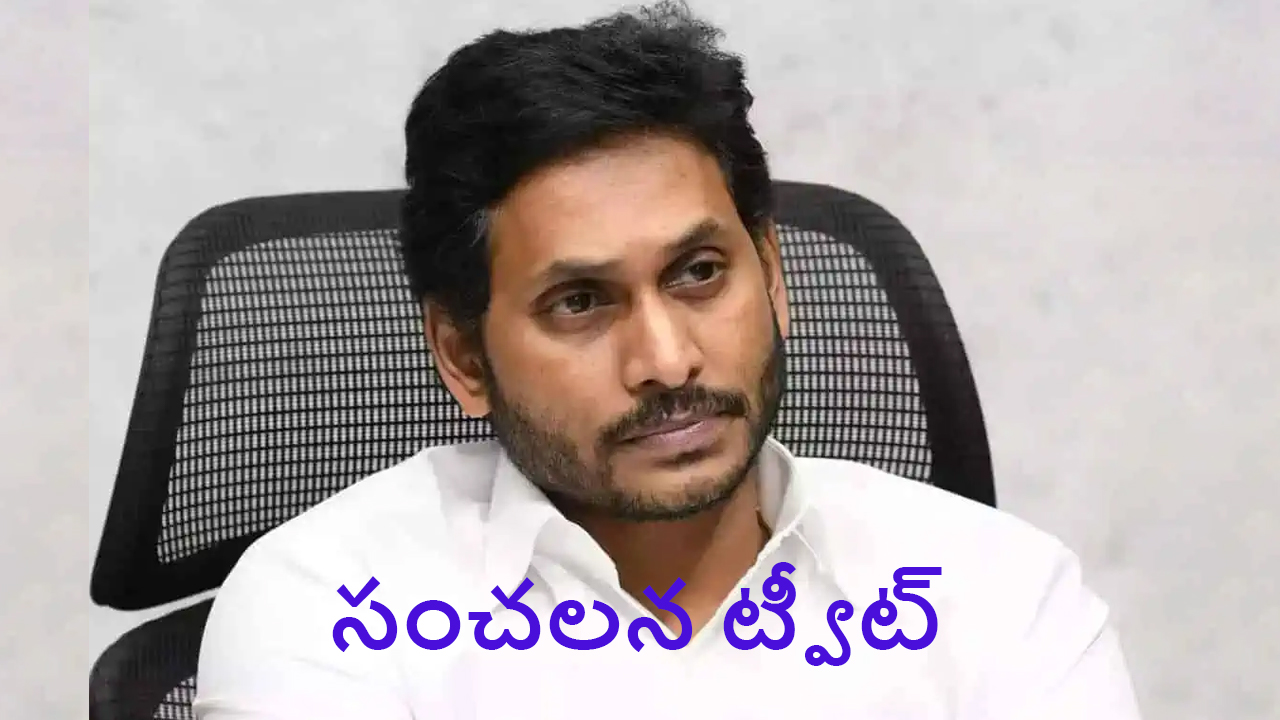 EX CM Jagan Tweet: ఈవీఎంలపై జగన్ ట్వీట్.. పులివెందుల పులి ఏదో అంటుందంటూ జనసేన శతాఘ్ని కౌంటర్..!