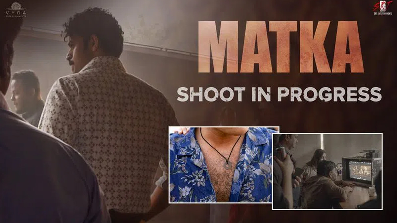 ‘Matka’ Making Video: మట్కా మేకింగ్ వీడియో.. వామ్మో వరుణ్ కోసం అన్ని సూట్లు.. చైన్లా..?