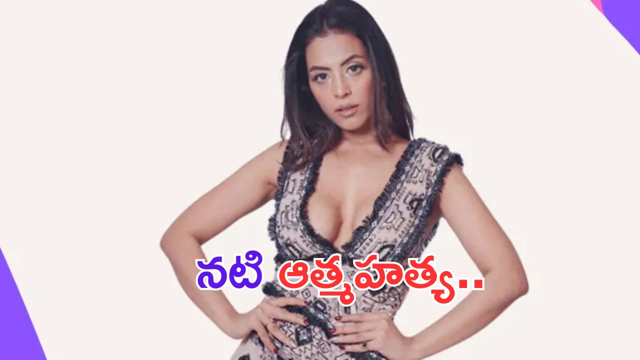 Noor Malabika Suicide: కుళ్లిపోయిన స్థితిలో బాలీవుడ్ నటి శవం.. నాలుగు రోజులుగా దానికి వేలాడుతూ..