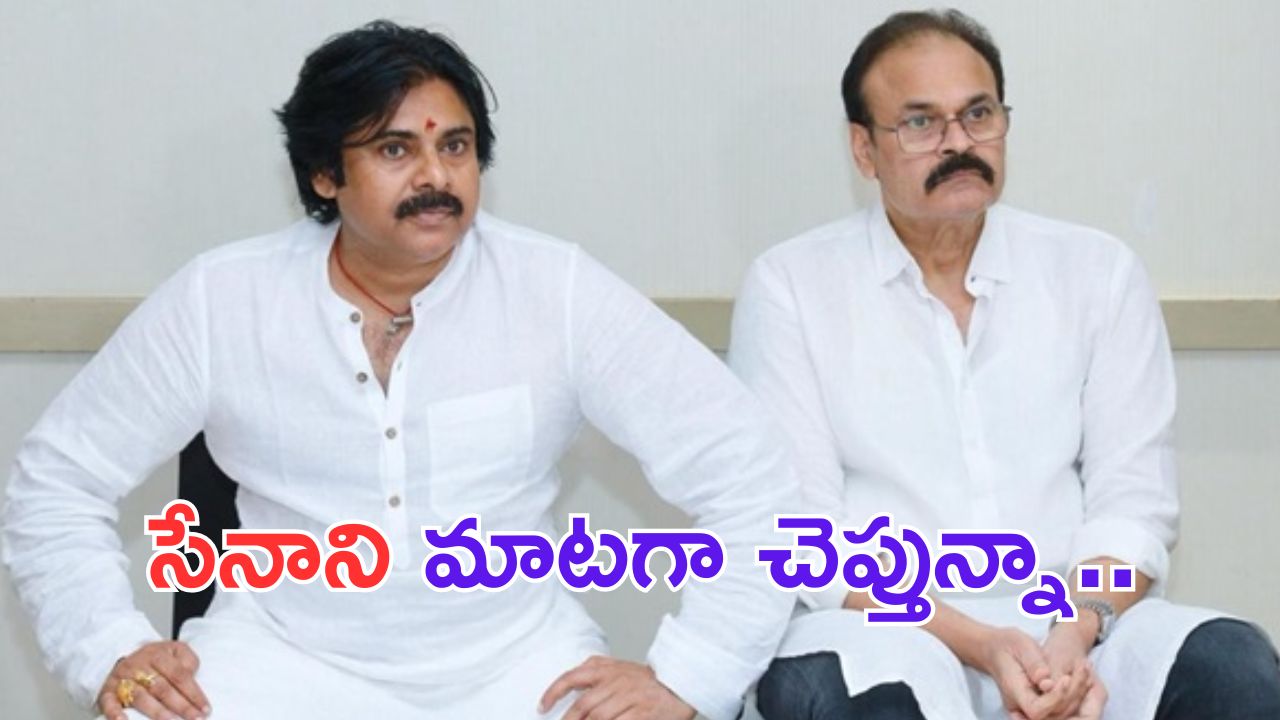 Nagababu: మీ కష్టానికి కాపు కాస్తాడు. మీ భవిషత్తు భధ్రతకి కాపలా కాస్తాడు