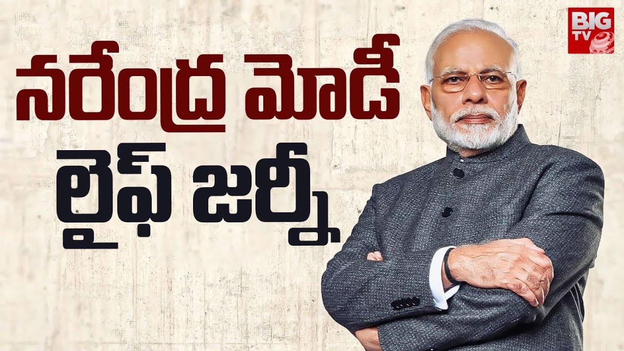 PM Modi Journey : నమో 3.0.. ప్రధాని నరేంద్ర దామోదర్ దాస్ మోదీ లైఫ్ జర్నీ!