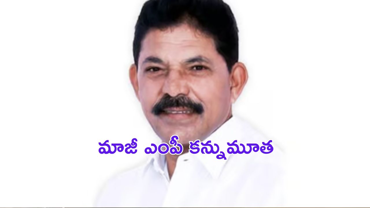 Ex MP Ramesh Rathod : మాజీ ఎంపీ రమేష్ రాథోడ్ కన్నుమూత